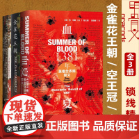 套装3册 金雀花王朝空王冠玫瑰战争与都铎王朝的崛起血夏 1381年英格兰农民起义甲骨文丛书英国历史图书籍欧洲历史社科文献