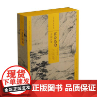 [正版书籍]中国绘画名品(合集):富春高隐:元四大家(共7册)