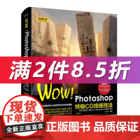 WOW!PhotoshopCG绘画技法-专业绘画工具Blur's Good Brush极速手册(第2版)(全彩)(含DV