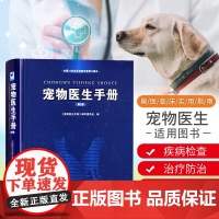 正版 宠物医生手册第2版 宠物医生入门书籍 犬猫疾病入门读物 兽医书籍大全宠物医疗宠物狗狗疾病治疗书籍 兽医外科手术学宠