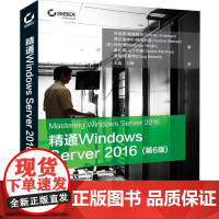 [正版书籍]精通Windows Server 2016(第6版)