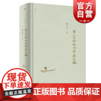 正版书籍 渔人之路与问津者之路 张文江 文学理论/文学评论与研究外国文学理论 文学