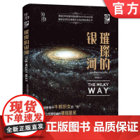 正版 璀璨的银河 美国世界图书出版公司 望远镜 天文观星者 青少年科学知识 儿童科普读物 精装彩色 经典收藏