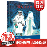 猎人海力布 蒙古族民间故事 中国故事绘本 赤羽末吉 国际安徒生奖画家 君岛久子 五年级上课外阅读课外读物书 上海人民出版