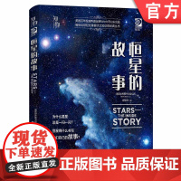 正版 恒星的故事 美国世界图书出版公司 望远镜 天文观星者 青少年科学知识 儿童科普读物 精装彩色 经典收藏