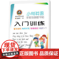 小学英语手写体钢笔字帖 入门训练 英语书法步步高 外语钢笔字帖三四五六年级儿童速成 英文连写连笔训练 天地出版社正版