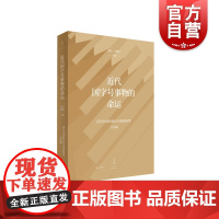 近代国字号事物的命运 桑兵 上海人民出版社 历史书籍中国近现代史书籍近代商业历史研究