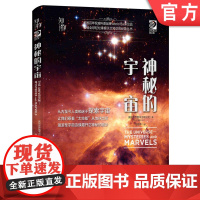 正版 神秘的宇宙 美国世界图书出版公司 望远镜 天文观星者 青少年科学知识 儿童科普读物 精装彩色 经典收藏