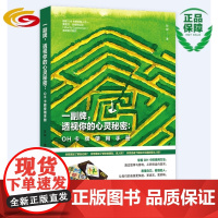 一副牌,透视你的心灵秘密:OH卡牌使用手册 心灵 励志 心理学 透视心灵秘密