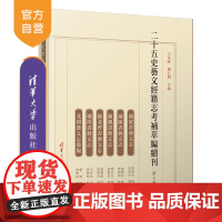 二十五史艺文经籍志考补萃编续刊(第七卷) 中国历史 古代史 纪传体 《二十五史》 研究