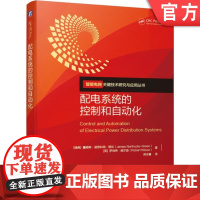 正版 配电系统的控制和自动化 詹姆斯 诺思科特 格伦 智能电网关键技术研究与应用 决策树 基本架构 实施策略 解决方