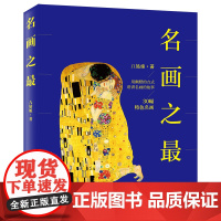 [正版书籍]名画之八姑娘著了解名画背后的八卦故事绘画艺术书籍名画鉴赏书籍世界名画鉴赏指南西方绘画艺术书籍名画的故事图书