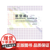 [正版书籍]新空间2-田宝江工作室城市规划设计作品集2004-2014