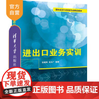 进出口业务实训 进出口业务 教材 经管