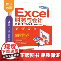 Excel财务与会计从新手到高手(从新手到高手) 表处理软件 应用 财务会计 办公应用 Excel 财务