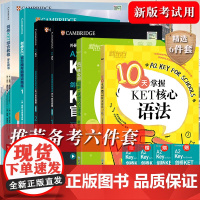 备考2024年新版剑桥KET考试新东方KET综合教程+词汇+语法+模考题精讲精练+真题1/2剑桥通用英语考试ket资料教