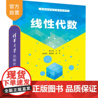 线性代数 研究生 本科 专科教材 理学 线性代数