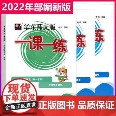 部编版华东师大版 一课一练四年级上册 语文数学英语增强版4年级上第一学期 上海小学教材教辅配套同步课后练习册训练题沪教版