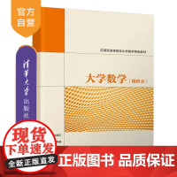 大学数学(微积分) 高等数学 微积分 高等学校 教材