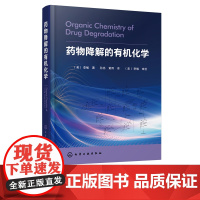 药物降解的有机化学 李敏 药物研究开发书籍 药物分析制剂生产临床药学药理学 高等医药院校药学临床药学药物制剂制药工程专业