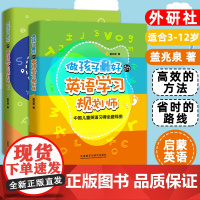 正版做孩子最好的英语学习规划师1+2全两册盖兆泉英语规划师启蒙中国儿童英语习得路线图写给家长的亲子英文书 3-15岁亲子