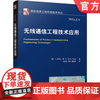 正版 无线通信工程技术应用 丹尼尔 黄 射频工程 天线 传播 热噪声建模 振荡器 定向耦合器 辐射强度 馈线损耗 电