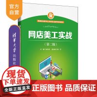 网店美工实战(第二版)(网商创业教学企业项目化教学系列教材) 网商 创业教学 企业项目化 教材