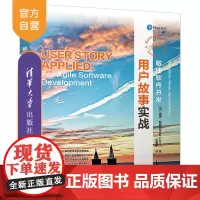 敏捷软件开发:用户故事实战 软件工程 敏捷 敏捷软件开发 用户故事