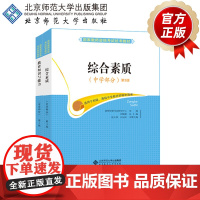 2019国家教师资格考试统考教材:综合素质+教育知识与能力(中学部分)第3版(套装共2册)