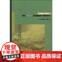 环境保护视角下我国户外运动的发展与策略研究 李纲,张斌彬,李晓雷 著 文化理论文教 正版图书籍 黄河水利出版社