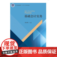 基础会计实务/郭武燕/浙江普通高校新形态教材/浙江大学出版社