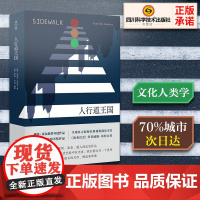 人行道王国 (美)米切尔·邓奈尔(Mitchell Dunneier) 著 马景超,王一凡,刘冉 译 社会学经管、励志