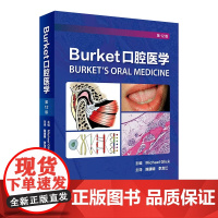 [店 ] Burket口腔医学 陈谦明 李龙江 主译 口腔科学 9787117279888 2019年8月参考书 人