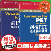 新东方 剑桥PET核心词汇精讲精练+PET语法精讲精练 剑桥通用英语五级pet备考资料英语入门证书考试教程PET考试PE