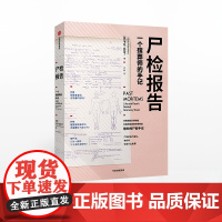 尸检报告 一个殡葬师的手记 卡拉瓦伦丁 著 科普 犯罪侦查 中信出版社图书 正版书籍