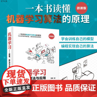 机器学习:原理、算法与应用 机器学习 机器学习算法 算法 人工智能 数学基础