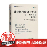 [正版书籍]计算机程序设计艺术 卷1 基本算法(第3版)