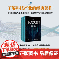 [正版书籍]浪潮之巅 第四版全2册吴军著谷歌科学家数学之美互联网及IT行业的兴衰变化云计算实践指南书书