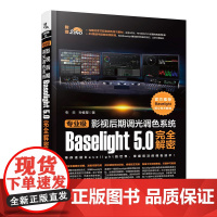 [正版书籍]专业级影视后期调光调色系统Baselight 5.0完全解密