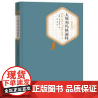 正版大师和玛格丽特 名译丛书 布尔加科夫(苏联) 钱诚 人民文学出版社图书籍