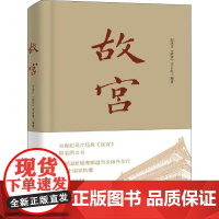 故宫 纪录片《故宫》节目组 著 中国近代随笔社科 正版图书籍 中国工人出版社