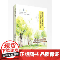 正版教师的健康四季 送给老师的四季养生手账 迟庆霞 马晓佳 青岛出版社图书籍