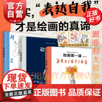 跟菲利大叔学手绘:绘画第一课第2版 西方经典美术技法译丛 随书附赠画纸 速写插画绘画入门 铅笔素描 上海人民美术出版社