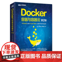 [正版书籍]Docker 容器与容器云 第2版