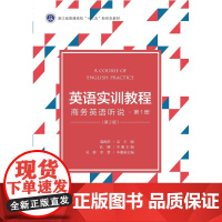 英语实训教程(商务英语听说第1册第2版浙江省普通高校十三五新形态教材)/盛湘君/孔珊/浙江大学出版社