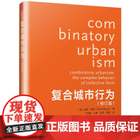 [正版书籍]复合城市行为(修订版)(普利兹克奖得主精心之作,修订再版,更实惠)