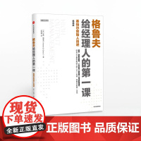 格鲁夫给经理人的第一课 安迪格鲁夫 经典实战教案 经理人的核心竞争力 高产出管理学