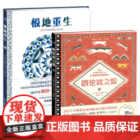 极地重生+喀伦坡之狼全2册威廉格利尔大师大奖精装人文科普绘本