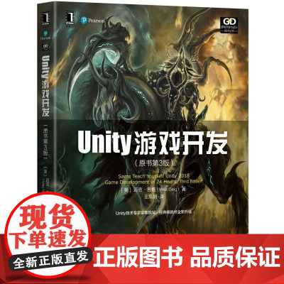 正版 Unity游戏开发 原书第3版 迈克 吉格 编辑器 界面 工具条 场景视图 模质 纹理 着色器 脚本 图