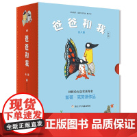 林格伦纪念奖获得者凯蒂·克劳泽作品:爸爸和我(全8册)